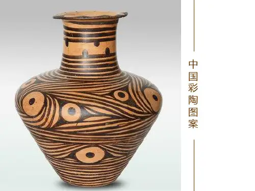 中国传统图案彩陶图案ppt课件