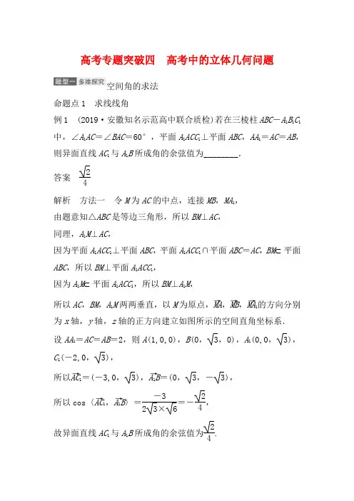 高考数学一轮复习 第八章 立体几何与空间向量 高考专题突破四 高考中的立体几何问题教学案 理 