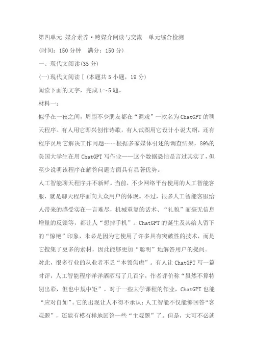 2024春高中语文统编版必修下册第四单元媒介素养跨媒介阅读与交流(含答案)