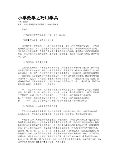 小学数学之巧用学具