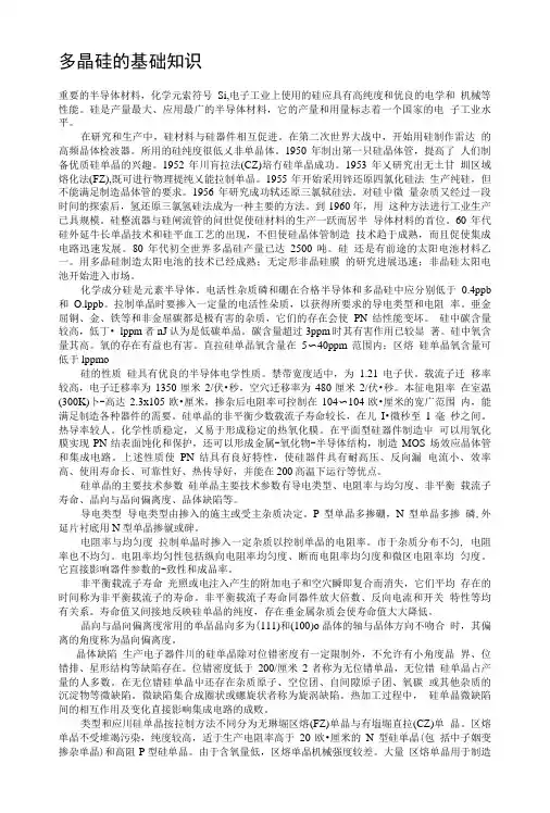 多晶硅的基础知识.doc