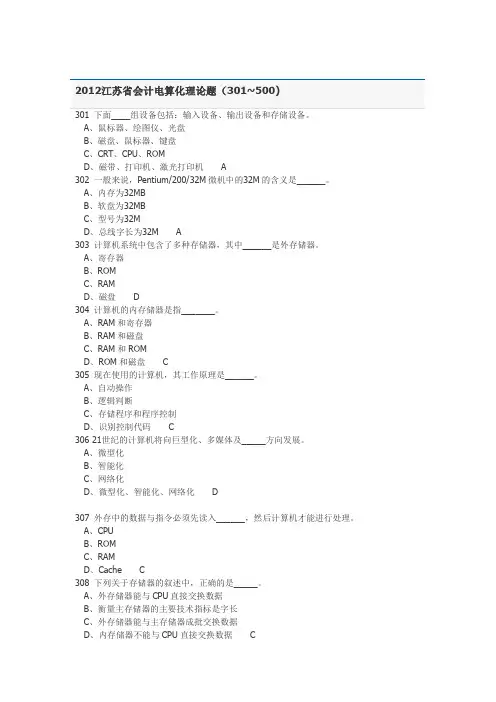 2012江苏省会计电算化