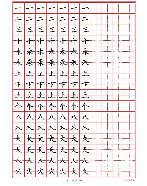小学语文生字表字帖1-6年级同步硬笔钢笔楷书 描红电子版 可打印,生字田字格黑空心148页16527字