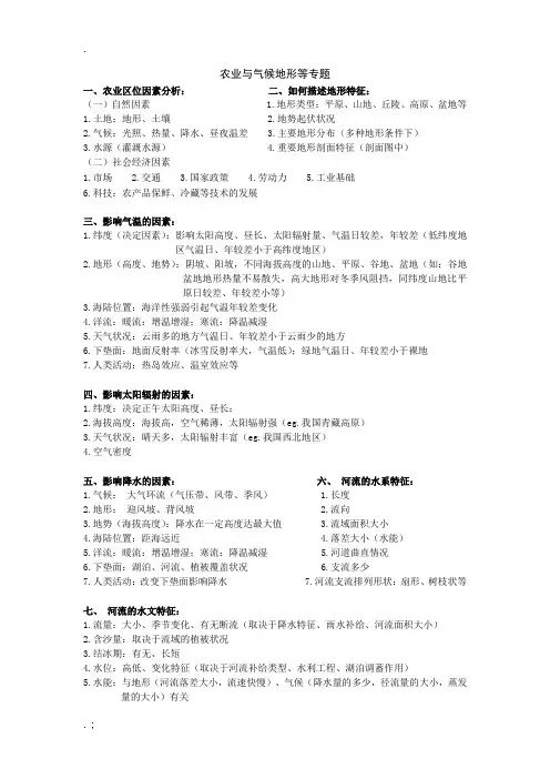 《农业专题文档》word版