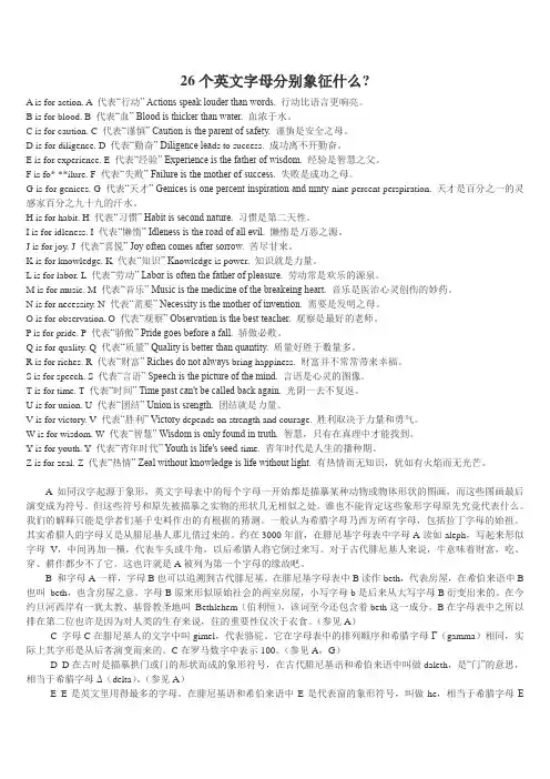 26个英文字母分别象征什么
