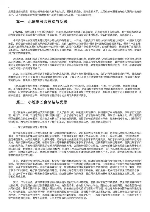 小班家长会总结与反思三篇