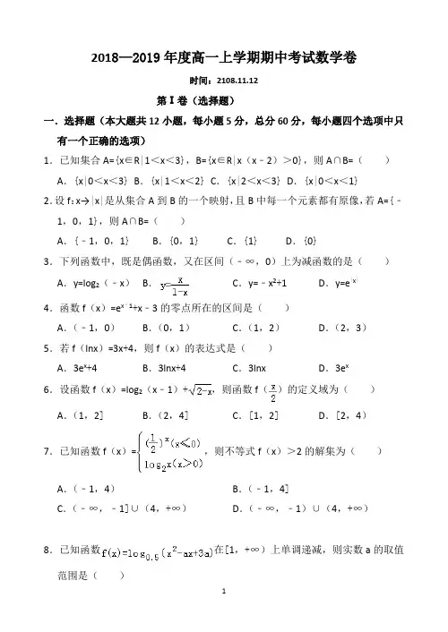 江西省吉水二中2018-2019学年高一上学期期中考试数学试卷 Word版含答案