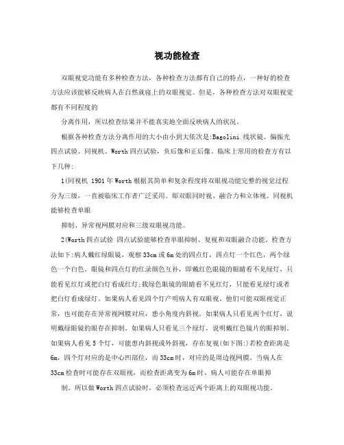 视功能检查
