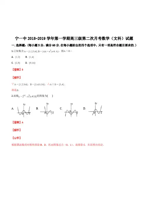 甘肃省会宁县第一中学2019届高三上学期第二次月考数学(文)试题(解析版)