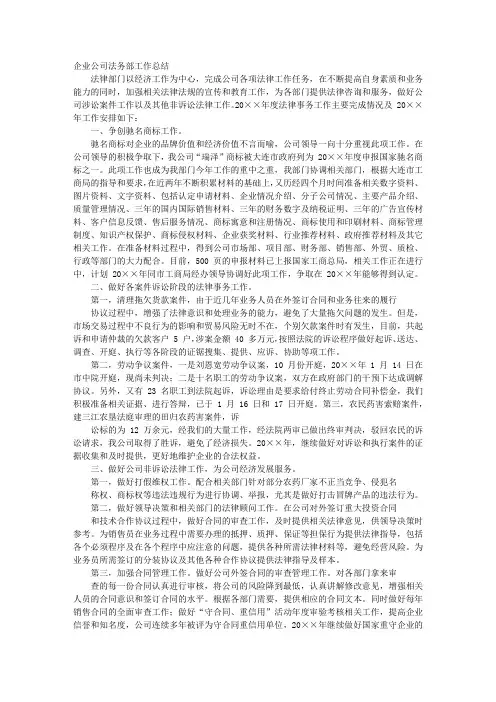 法务部年度工作总结