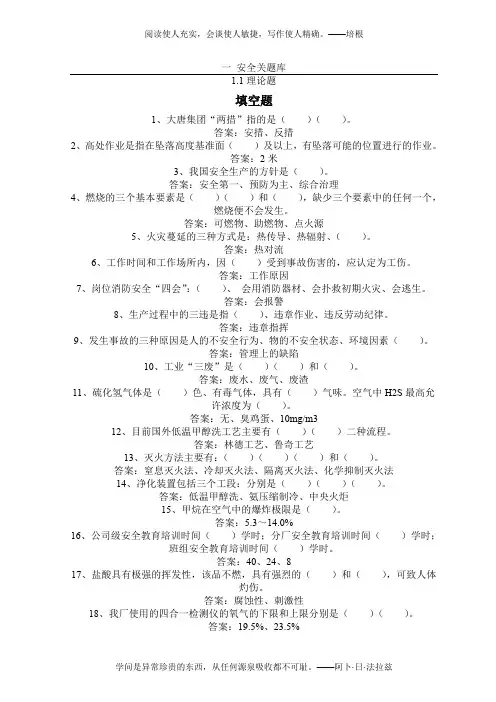 化工安全试题