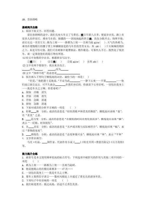 部编人教初二下册语文一课一练 19.登勃朗峰