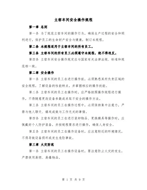 立窑车间安全操作规程(三篇)