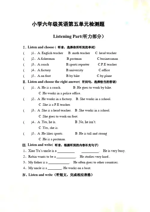 Pep版英语六年级上册全册配套练习第五单元测试卷(含听力材料)