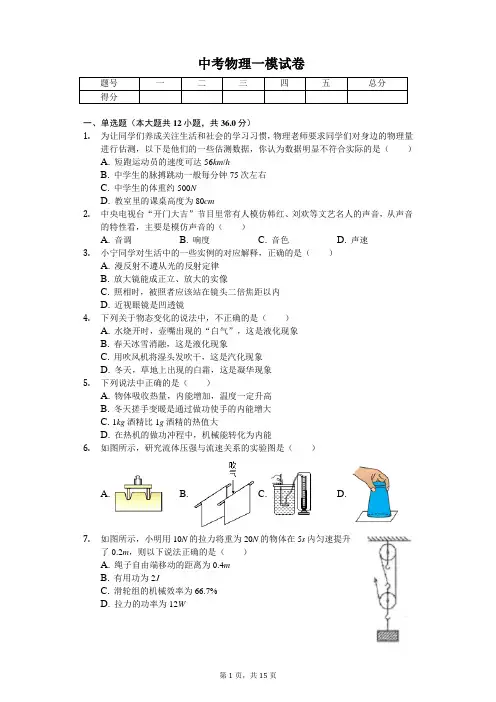 湖南省岳阳市2020年中考物理一模试卷