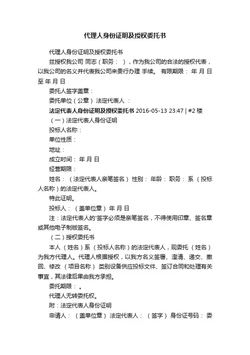 代理人身份证明及授权委托书