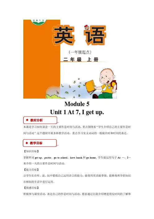 二年级英语上册教案Module 5 Unit 1外研版一起