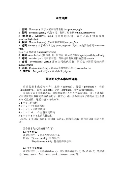 英语的五大基本句型