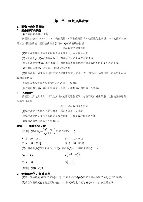 高一数学：函数及其表示(导学案含答案)