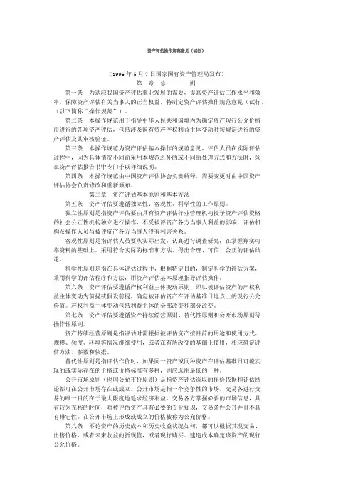 资产评估操作规范意见