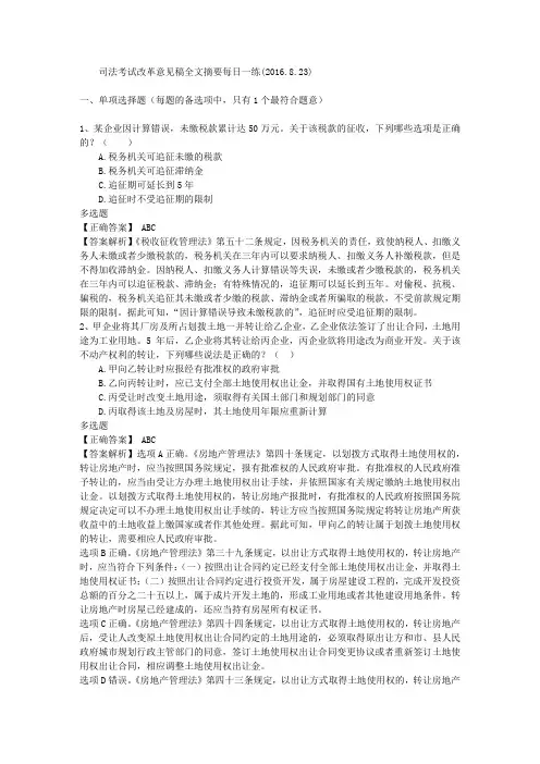 司法考试改革意见稿全文摘要每日一练(2016.8.23)
