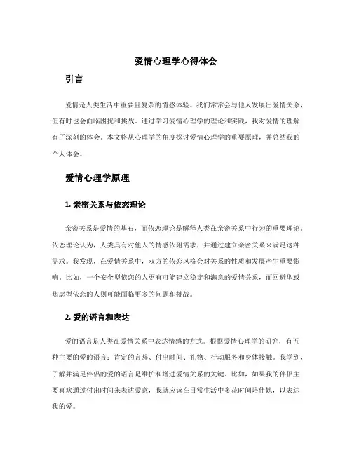 爱情心理学心得体会
