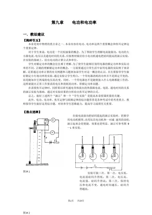 初中九年级(初三)物理 第九章电功和电功率