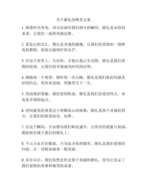 关于婚礼的唯美文案