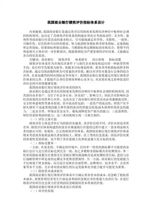 我国商业银行绩效评价指标体系设计