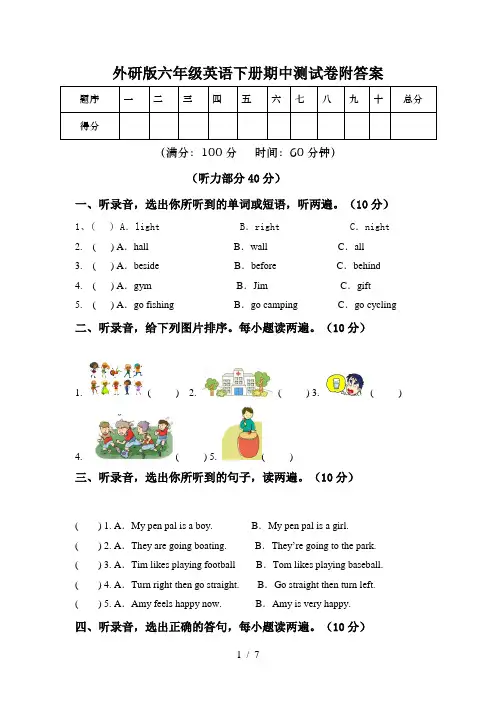 外研版六年级英语下册期中测试卷附答案