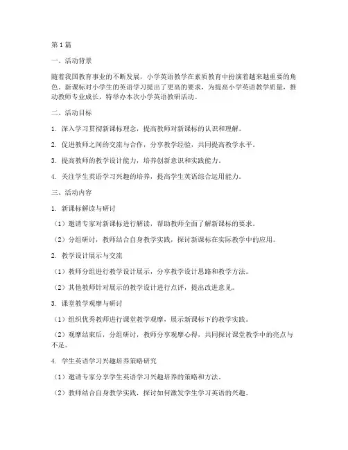 新课标小学英语教研活动(3篇)