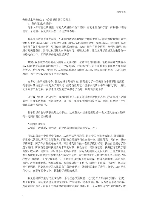 普通话水平测试30个命题说话题目及范文 5
