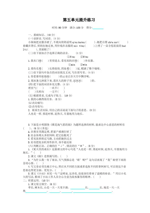 (2019审定版)部编版六年级上册语文第五单元提升练习试卷(含答案)