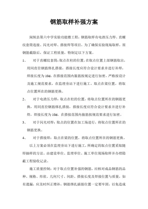 钢筋原位取样留置