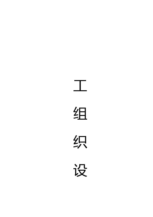 零星维修施工组织设计方案方案