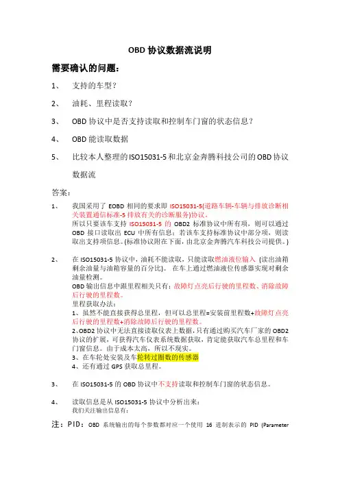 OBD协议说明(个人)