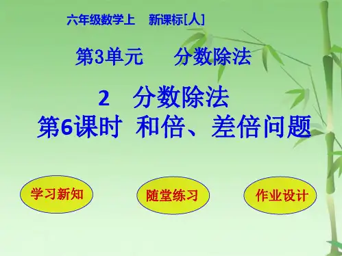 和倍差倍问题(共28张PPT)