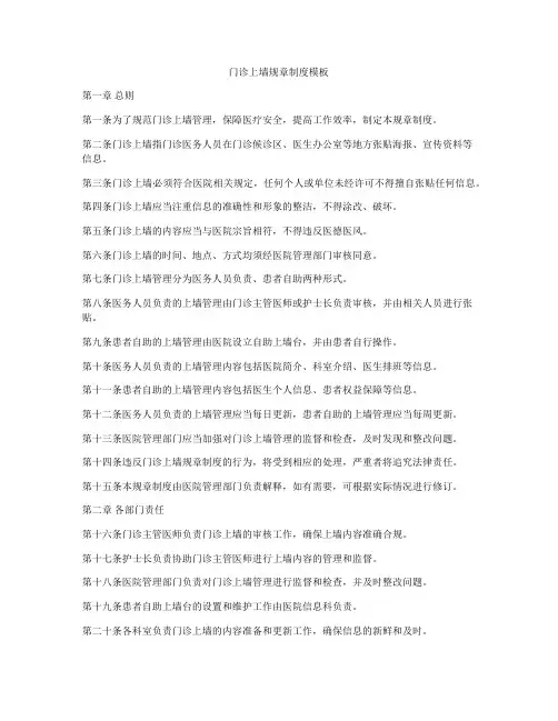 门诊上墙规章制度模板