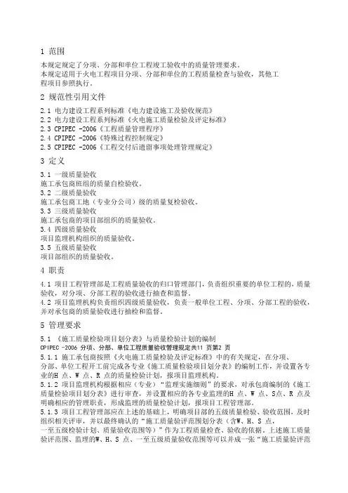 分项、分部、单位工程验收规定