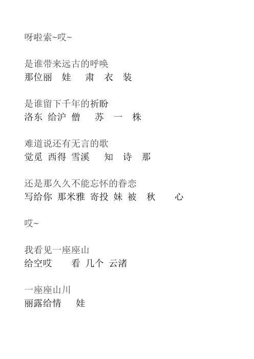 青藏高原藏语歌词音译