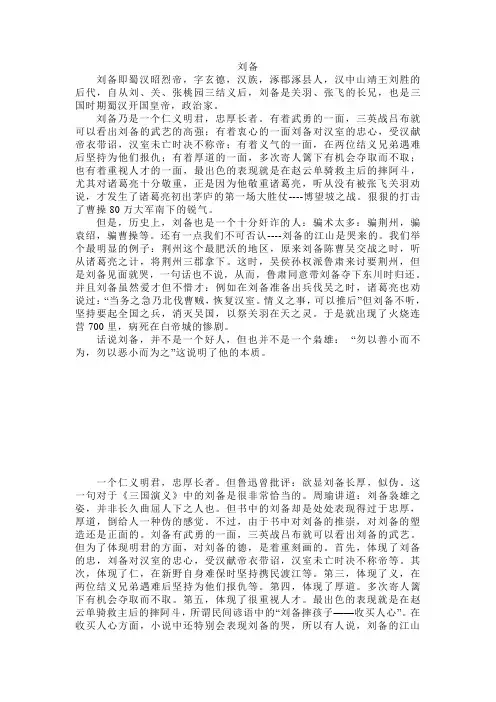 刘备