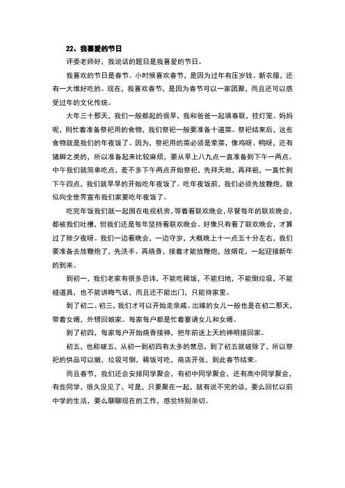 普通话考试说话题-22、我喜爱的节日