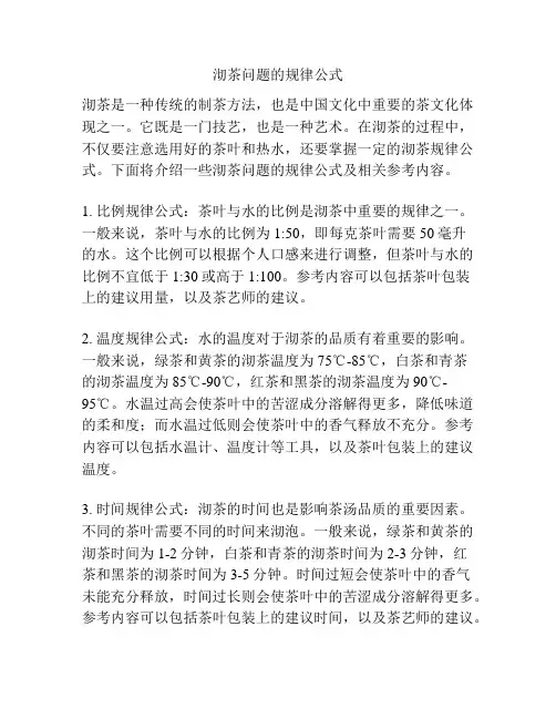 沏茶问题的规律公式