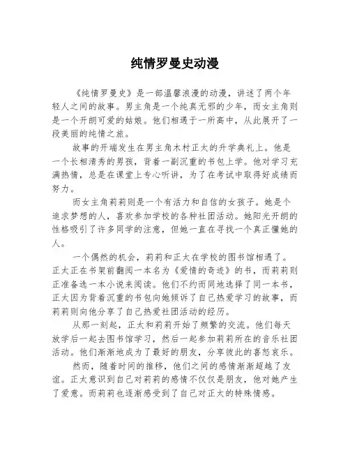 纯情罗曼史动漫