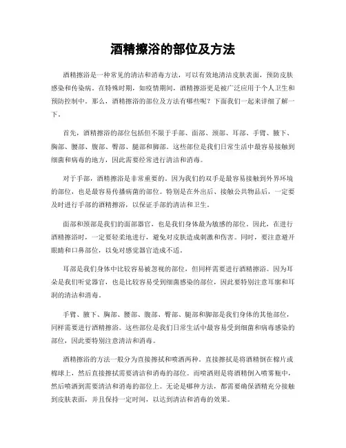 酒精擦浴的部位及方法
