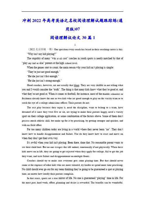 跟踪练7 阅读理解议论文30篇1(解析版)-冲刺2022年高考英语之名校阅读理解试题跟踪练(通用版)