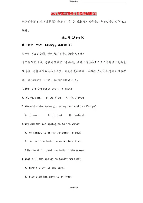 2021年高三英语4月联考试题(I)