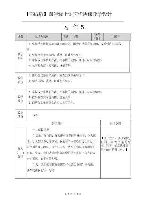 【部编版】四年级上语文《习作5》优质课教学设计2020年-2021年