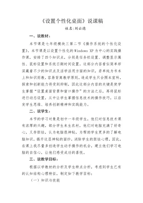 计算机信息技术设置个性化桌面说课稿
