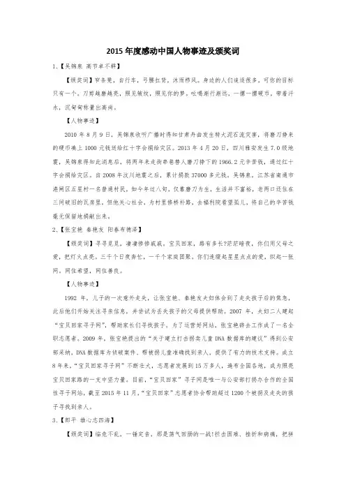 15年度感动中国人物事迹及颁奖词